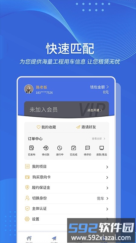 吊了个车手机版截图3