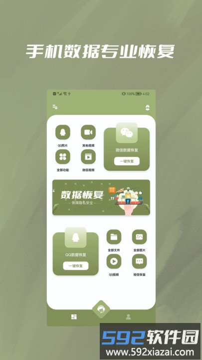 微Q聊天记录好友数据恢复app截图1