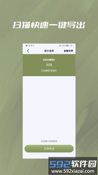 微Q聊天记录好友数据恢复app截图2
