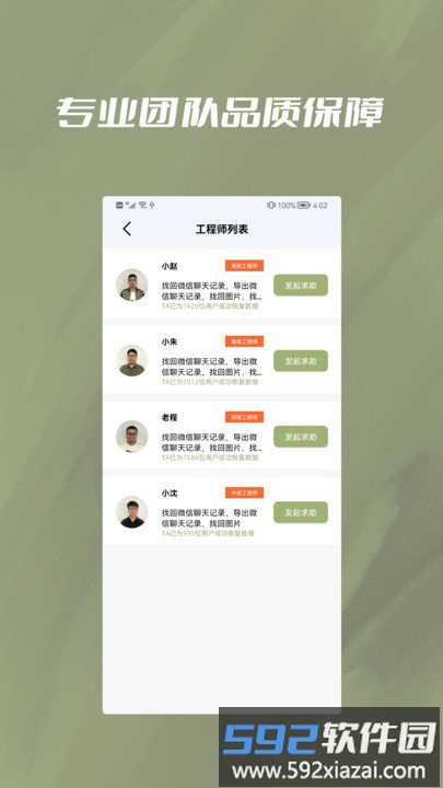 微Q聊天记录好友数据恢复app截图3