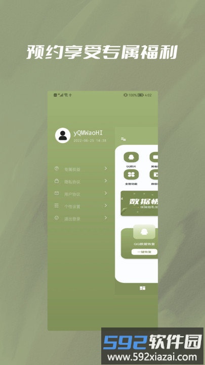微Q聊天记录好友数据恢复app截图4