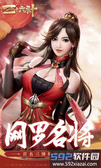 三十六计九游客户端截图3