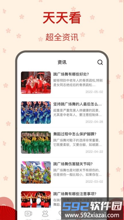 糖果广场舞app截图1