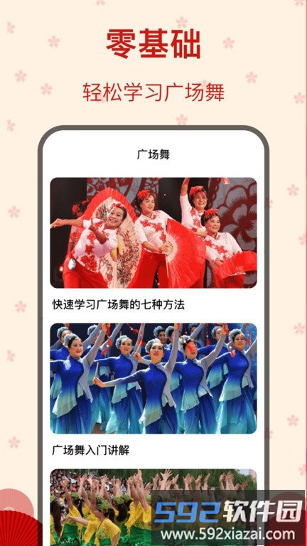 糖果广场舞app截图3