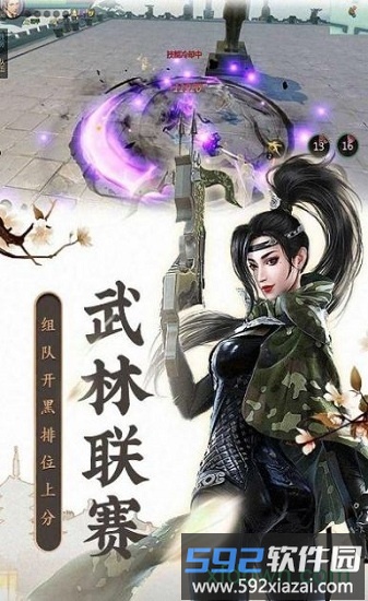 我在仙途手游截图1