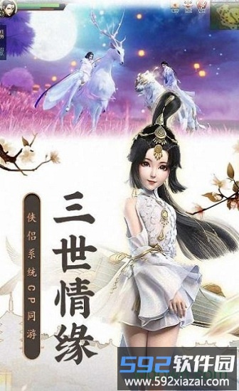 我在仙途手游截图3