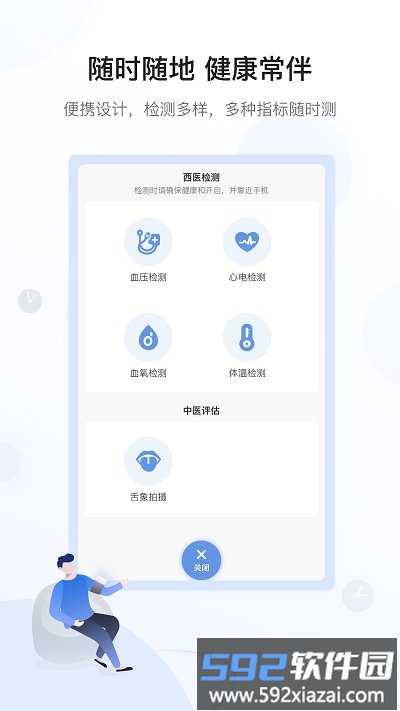 和信康智能健康监测截图1