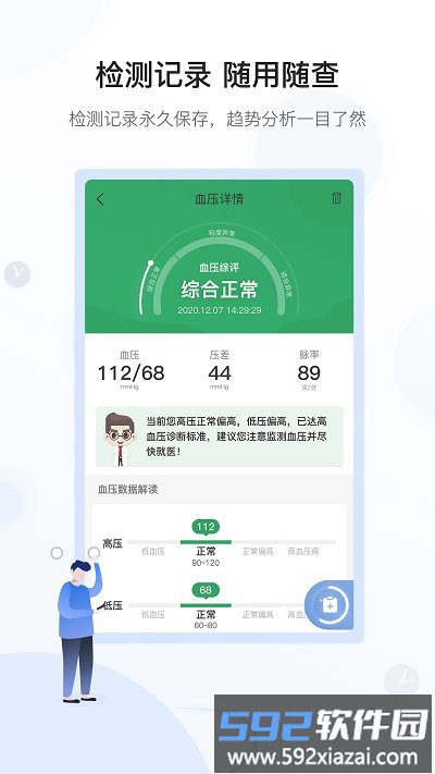 和信康智能健康监测截图2