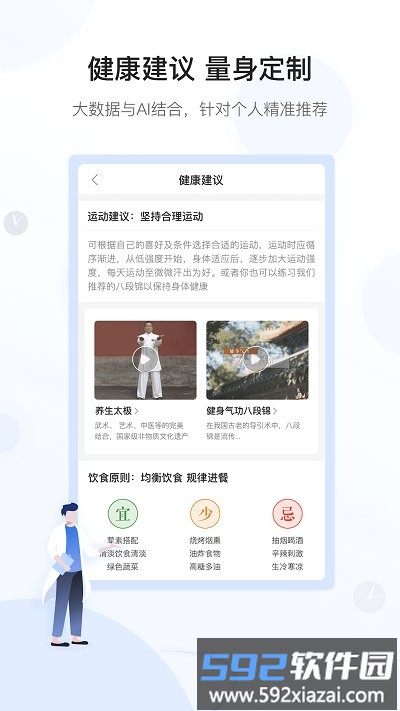 和信康智能健康监测截图3