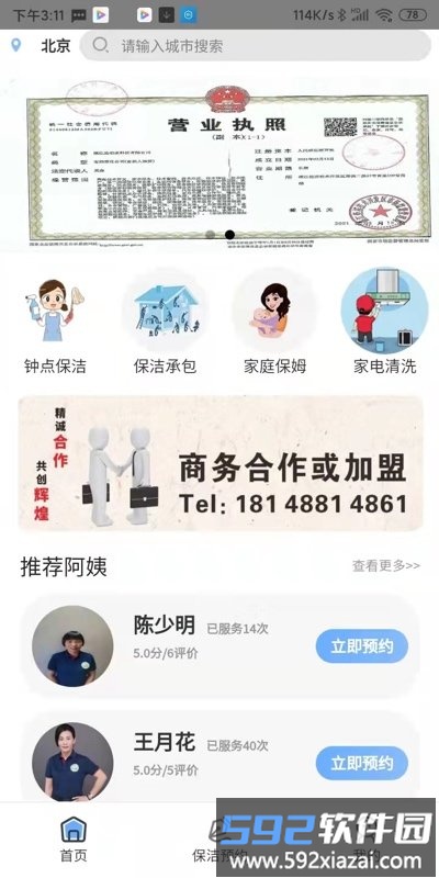 阿姨爱家app截图1