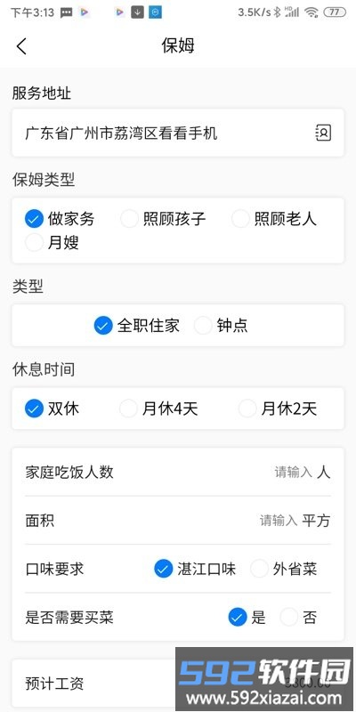 阿姨爱家app截图2
