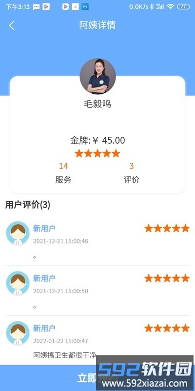 阿姨爱家app截图4