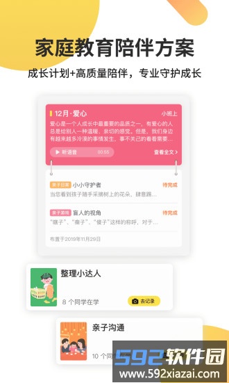 一起长大app最新版截图2