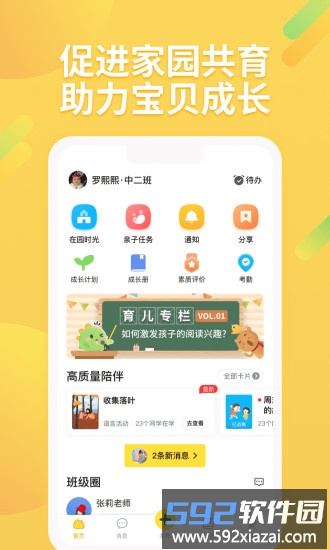 一起长大app最新版截图4