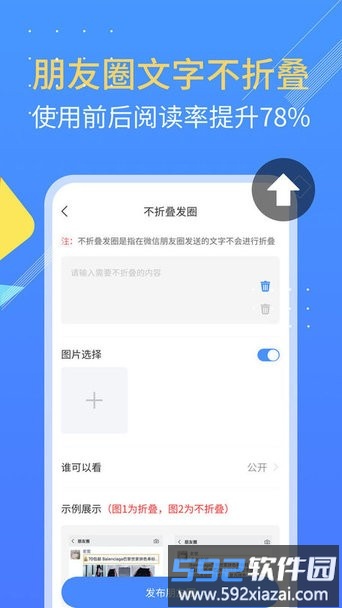 朋友圈不折叠软件截图1
