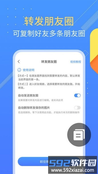朋友圈不折叠软件截图2