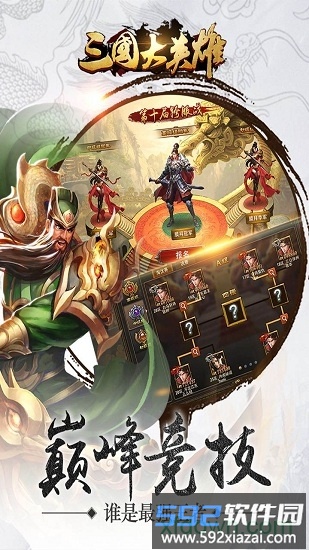三国大英雄37版手游截图1