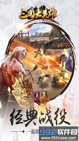 三国大英雄37版手游截图2