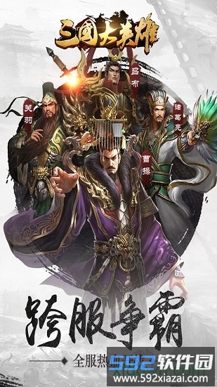 三国大英雄37版手游截图3