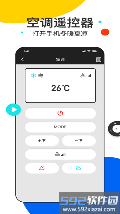 全能遥控王pro手机版截图1