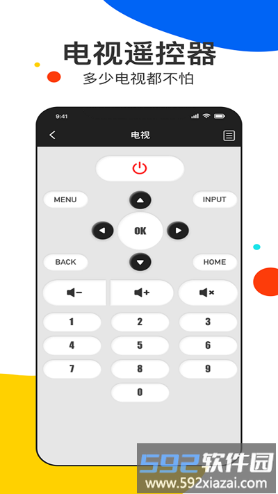 全能遥控王pro手机版截图2