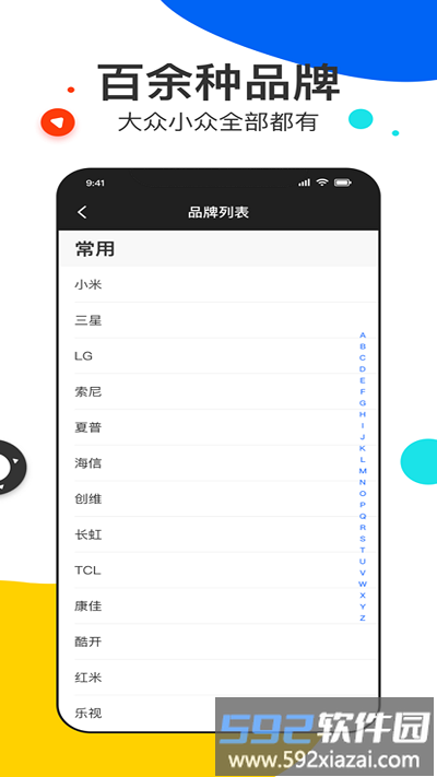 全能遥控王pro手机版截图3