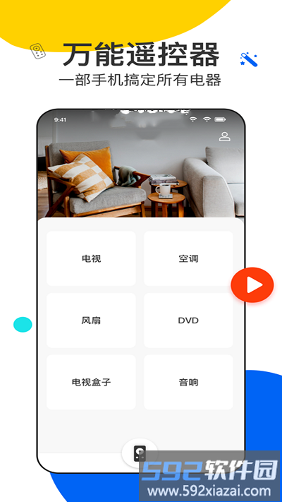 全能遥控王pro手机版截图4