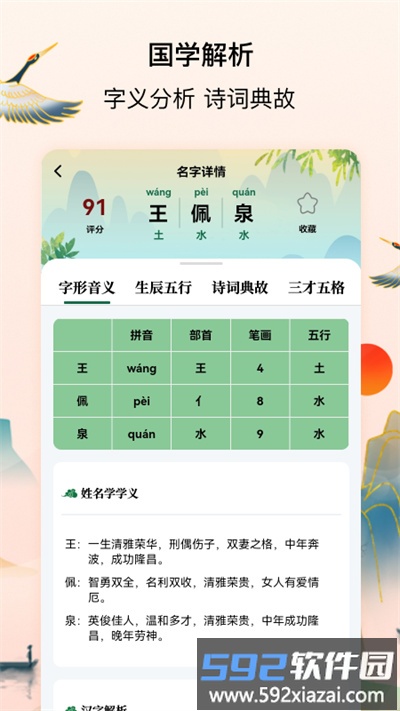 诗词起名大全最新版截图1