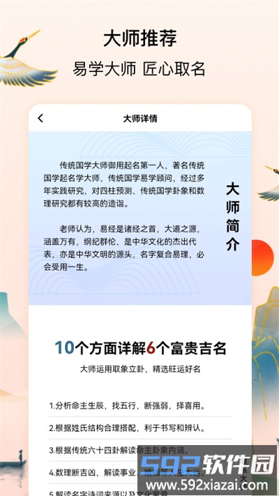 诗词起名大全最新版截图2