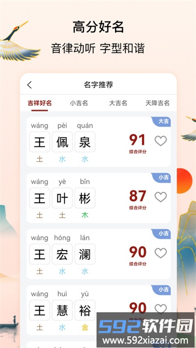 诗词起名大全最新版截图4