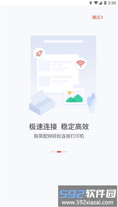 晨光打印app安卓版截图1
