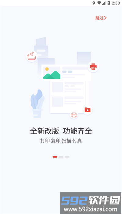 晨光打印app安卓版截图2