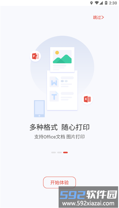 晨光打印app安卓版截图3