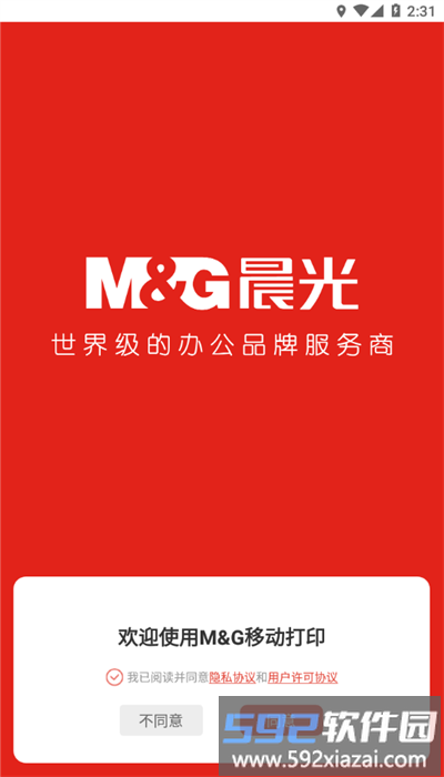 晨光打印app安卓版截图4