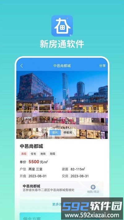 长春新房通官方版截图1