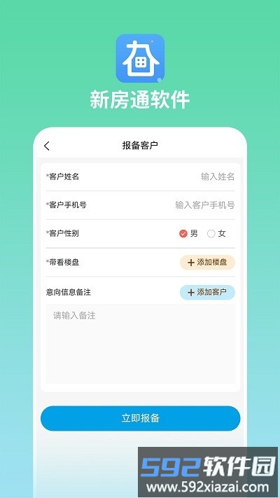 长春新房通官方版截图2