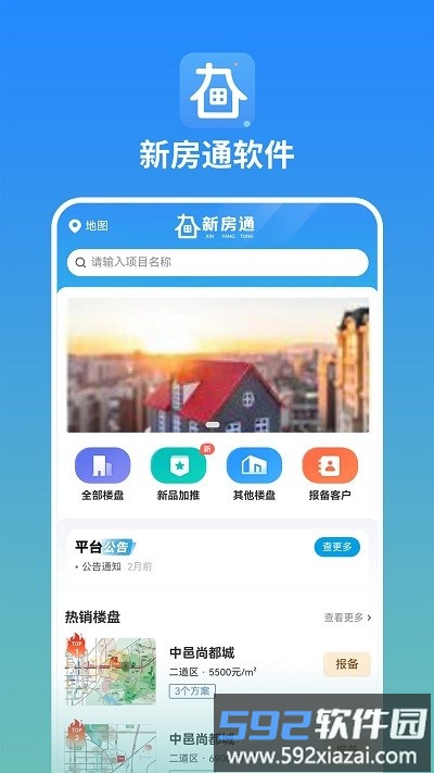 长春新房通官方版截图4