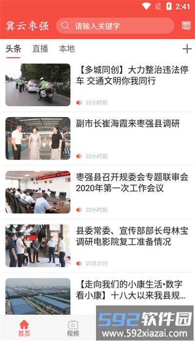 冀云枣强官方版截图4