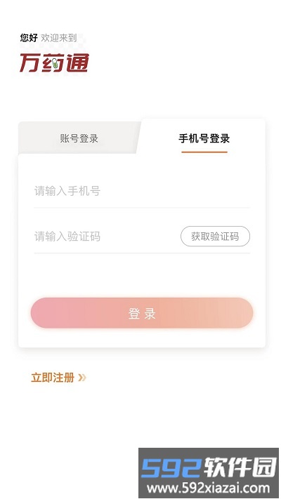 万药通app截图1