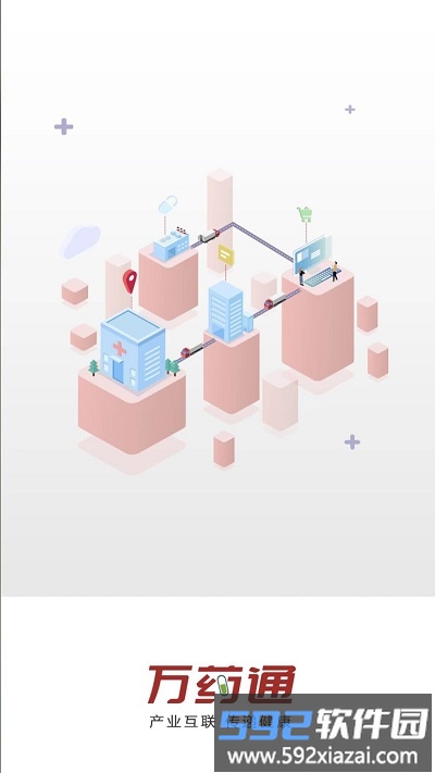 万药通app截图2