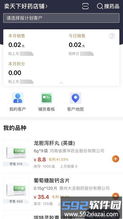 万药通app截图3