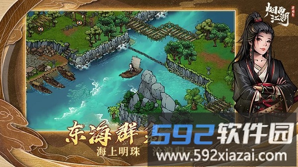 烟雨江湖网易版截图1