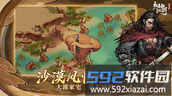 烟雨江湖网易版截图2