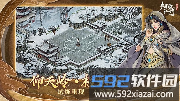 烟雨江湖网易版截图3