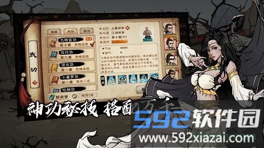 烟雨江湖网易版截图4