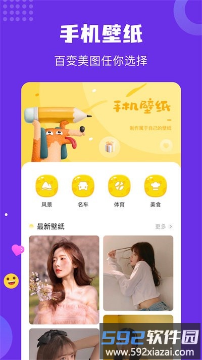 炫彩主题壁纸官方版截图1