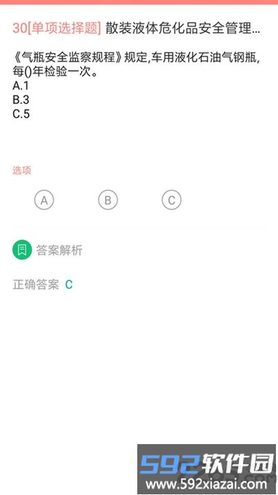 危险化学品考试题库app截图2