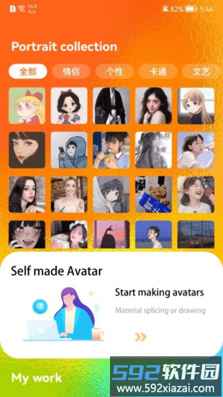 制作头像的软件app截图1