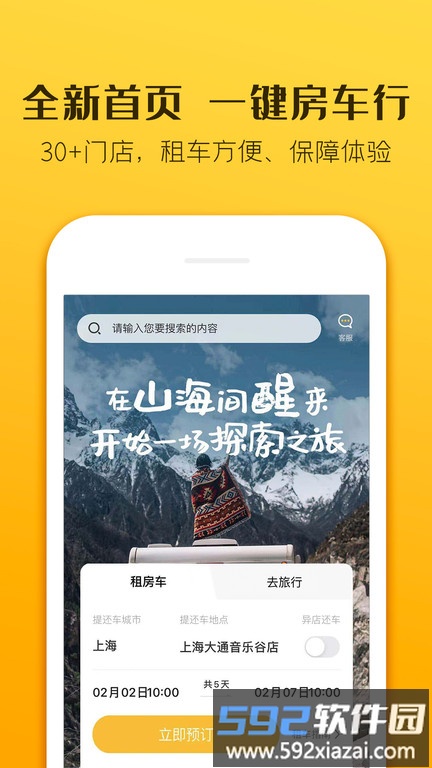 房车生活家最新版截图3