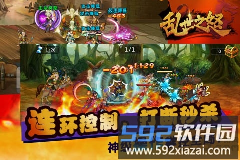 乱世之怒手机版截图1